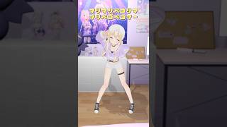 毎朝するぞ👯‍♀️🏴‍☠️💦 #ぺこマリ体操 #兎田ぺこら #宝鐘マリン #Vtuber #月紫アリア #踊ってみた #dance #ぺこマ