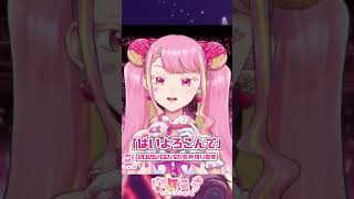 【歌枠切り抜き】はいよろこんで【字井ヨグ/Vtuber】 #shorts