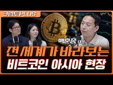 | <strong>서동주</strong>, 김동환, 백훈종 스매시파이 대표 [크립토 PLUS]