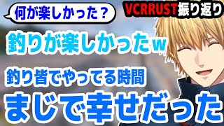 VCRRUSTで釣りの時間が幸せだったエビオ【VCRRUST/エクス・アルビオ/にじさんじ切り抜き】
