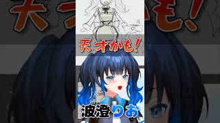 【波澄りお】自身の才能に気付くVTuber【新衣装案】 #えれりお切り抜き #イラスト配信