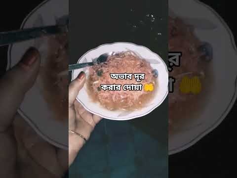 অভাব দূর করার দোয়া 🤲🥀 #মিজানুর_রহমান_আজহারী #viral #foryou #shortsvideo #motivation #waz