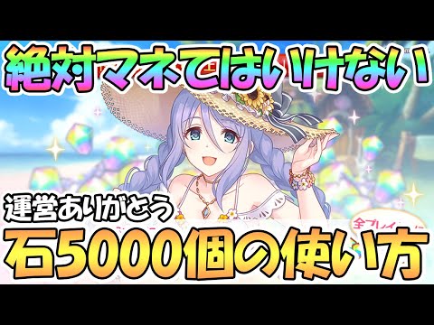 【プリコネR】絶対に真似してはいけない配布5000ジュエルの使い方！シズルお姉ちゃんからプレゼントを貰ったので…【暑中お見舞い】