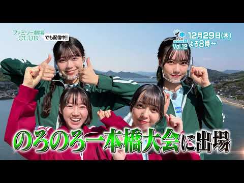 【13-12】大会の結果はいかに…！？「サイクリングの聖地で勝利を掴め！ 後編」シーズン１３ Vol.12【ＳＴＵ４８ イ申テレビ】