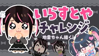 【🎨お絵かき配信】地雷系女子描くよ❣ #いらすとやチャレンジ