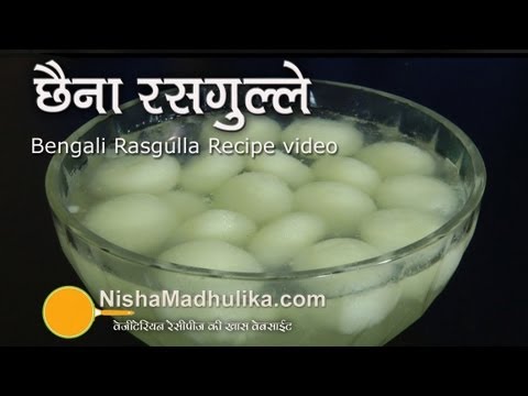 Bengali Rasgulla Recipe | छैना रसगुल्ला