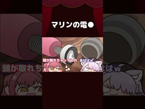【手描き】マリンの電●【宝鐘マリン/猫又おかゆ/ホロライブ切り抜き/切り抜き漫画】 #shorts