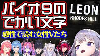 【バイオハザード レクイエム】の特徴的なデカい文字に対し、かっこいいと思ったり戸惑ったり、張り裂けそうなほどデカい声で読まなければならなくな
