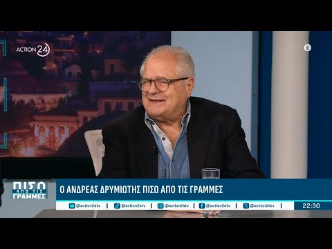 Α. Δρυμιώτης: «Ταβάνι του Τσίπρα το 12% - Δεν έχει ακροατήριο ο Σαμαράς» Α. Δρυμιώτης: «Ταβάνι του Τσίπρα το 12% - Δεν έχει ακροατήριο ο Σαμαράς»