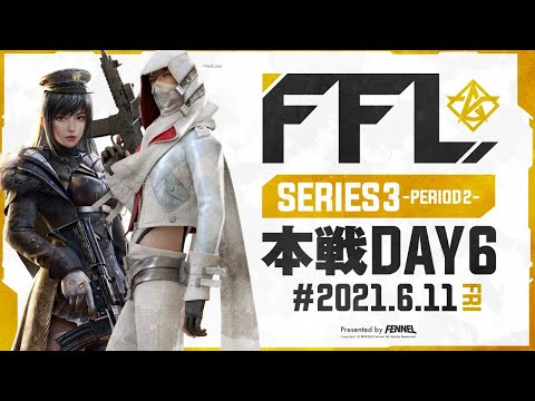 【荒野行動】FFL SERIES3 DAY6 解説 : 仏　実況 : V3