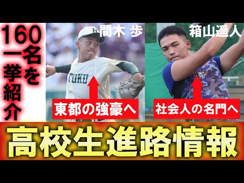 健大高崎 箱山遥人は社会人野球の名門へ！國學院大はU18代表が3名入部！高校生進路情報vol.1