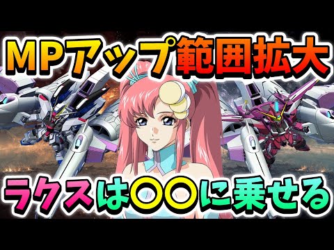『Gジェネエターナル』ラクスのMPアップは範囲拡大できる！？ ラクスは〇〇〇に乗せるしかねぇ!!【ジージェネエターナル】【Gジェネ】【ガンダム】