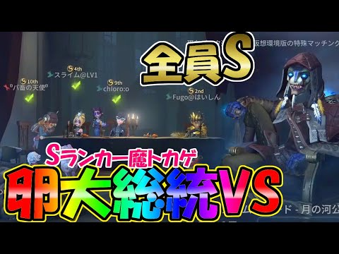 【第五人格】Sランカー魔トカゲ・ルキノ「卵大総統」とSランカーサバイバーたちの２試合【IdentityⅤ】