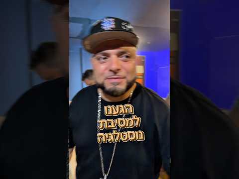 חזרנו בזמן