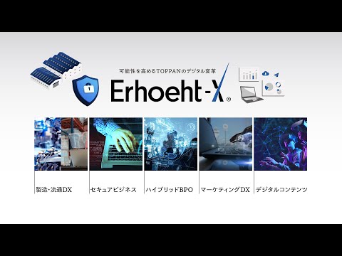 Erhoeht-X事業紹介