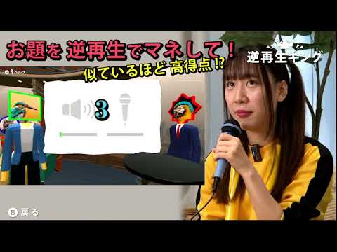 【逆再生キング】声マネキングの続編みたいなやつやる