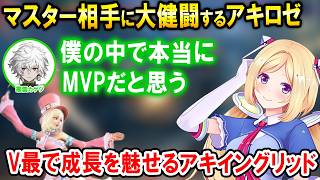【スト6】V最本番で練習したことを意識して弾撃ち対空やセットプレイ等を仕掛けるアキロゼイングリッド【ホロライブ切り抜き/アキ・ローゼンタール