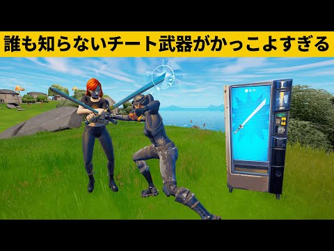 【小技集】新チート武器「ベーシックソード」がかっこよすぎる！シーズン１最強バグ小技裏技集！【FORTNITE/フォートナイト】