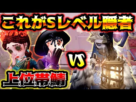 #6【第五人格】上位4VC相手に完封する隠者元Sがやばすぎた【identityV】【アイデンティティV】【WoG】【IAL】