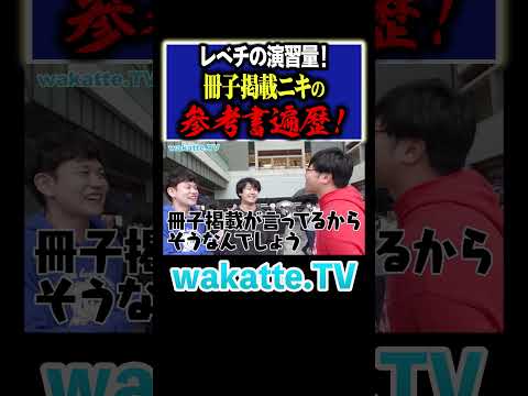 【冊子掲載ニキ】天才は演習量がえぐすぎた。 #Shorts #慶應 #早稲田 #全国