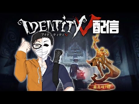 【第五人格】ひいろさんとランクマからのにゅるいさんたちと55やるぞい！【identityV】