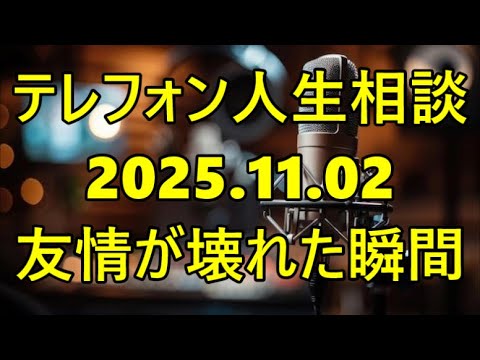 【テレフォン人生相談】「友情が壊れた瞬間」親友の夫から受けた裏切りの行為…専門家が説く「加害者と被害者」の境界線と心の傷の治し方