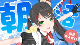 【朝活雑談】夏の思い出＆やり残しチェック！8月最後のまったり朝配信☀【#常世モコ】
