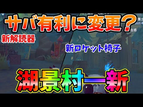 【第五人格】一新された「湖景村」がハンター有利マップからサバイバー有利に変更された！？【IdentityⅤ】