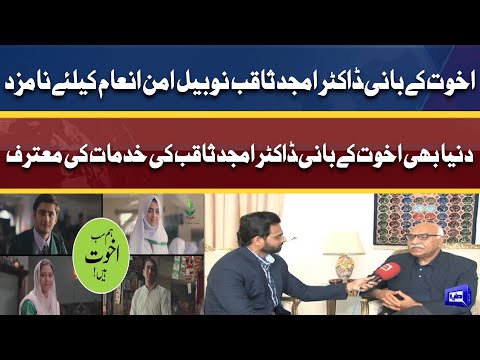 Akhuwat Foundation Founder Dr. Amjad Saqib Exclusive Talk With Dunya News