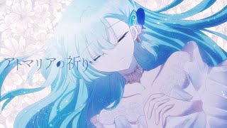 【歌ってみた】アトマリアの祈り - Fty【cover＊エルム凪】
