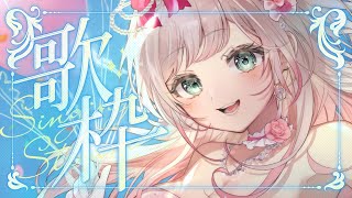 【朝活/歌枠】目指せ同接70人&高評価170❤リクエストOK！【兎彩ゆあ / Vtuber 】