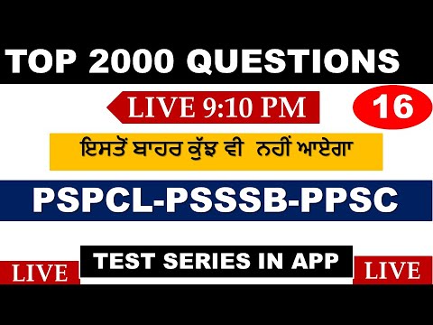 BEST 2000 PREVIOSU YEAR  GK LIVE 9:00 PM CLASS -16 || SPECIAL BATCH IN OUR APP || TEST SERIES IN APP