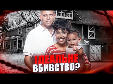 ІДЕАЛЬНЕ ВБИВСТВО / Історія сім'ї Кінг
