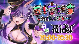 【 #五十音担当歌枠リレー /ラ行】ラリルレロで魂を撃ち抜く！夏のROCKステージ【#ridel  / #vtuber   #vsinger