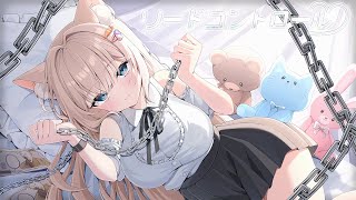 『リードコントロール / なるみや』 covered by 月待にゃも【歌ってみた】