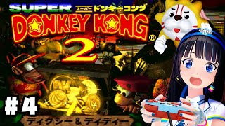 【まだ夏休み】スーパードンキーコング2！ぐいっとやるぞー！Donkey Kong Country 2: Diddy's Kong Quest