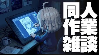 【DL同人】今夜も同人作業を頑張るタイム  2026-03-18 [ お絵描き ]