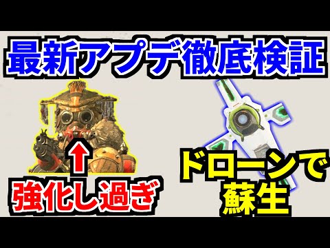 シーズン6 アプデ徹底解説と検証！運営さん..クリプトが最強過ぎてヤバいぞ | Apex Legends