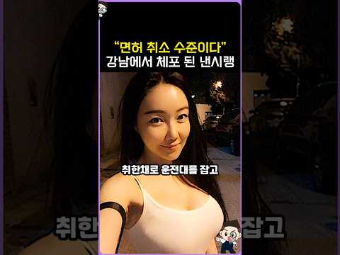 <strong>낸시랭</strong> 음주운전을 본 시청자 반응
