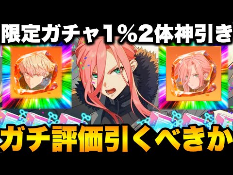 【怪獣８号】ガチ勢評価！限定ガチャ引くべきか※武器含め　新ガチャ1%2体引き…超神引きやばすぎた【新作ゲームアプリ】