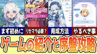 【オズリライト】序盤攻略まとめ！リセマラ・育成・王国解放まで徹底解説