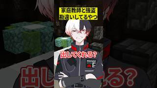 家庭教師と強盗を勘違いしてる奴www【ショートコント】#あるある #アニメ #shorts