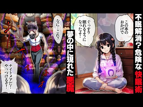 【シナモン】夢魔 vs 不眠の人・・・？