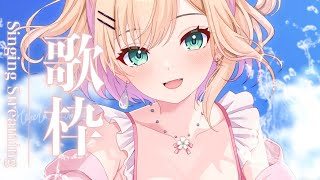 【歌枠🎵】 カラオケなんていつぶりだろうね【ぶいすぽっ！胡桃のあ】