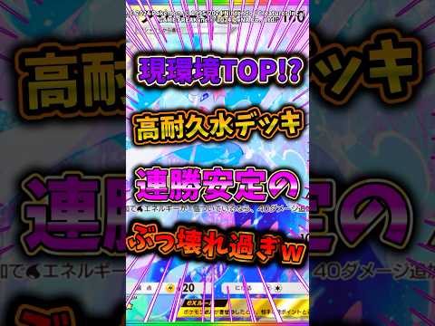 ホビーの動画サムネイル - アシレーヌexが最強！？今はこのデッキが覇権w #ポケモン #ポケカ #ポケポケ