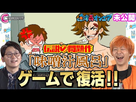 【付録：番組未公開】東海オンエアがゲームに！「東海再オンエア」その③