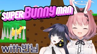 【 #치지직 다시 보기 / #SuperBunnyMan 】합방이다~!! 악마와 토끼의 날에 놀 사람 모집!👿✨【 #오토카도루키 