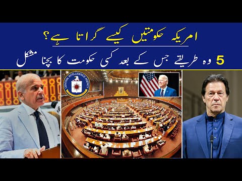 US Interference in Pakistan