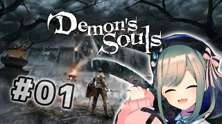【Demon's Souls】#01　やるよおおおお！！ソウル奪いに来たッ！！！！！【にじさんじ/鈴原るる】