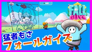 【フォールガイズ】殺伐スナイプフォールガイズ【Vtuber/かくきりこ】